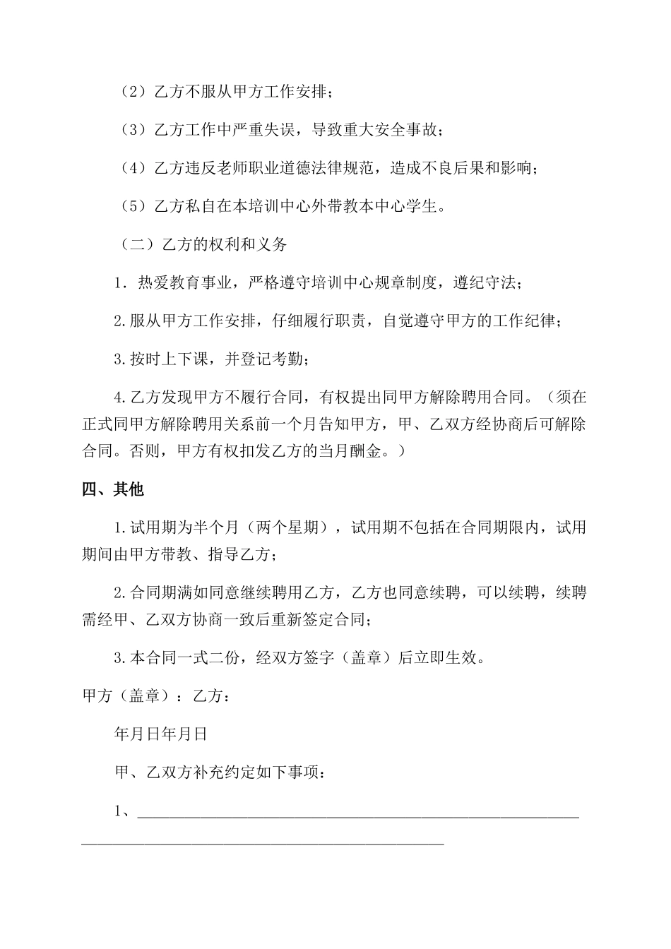 最新舞蹈教师聘用合同范本续签书_第2页