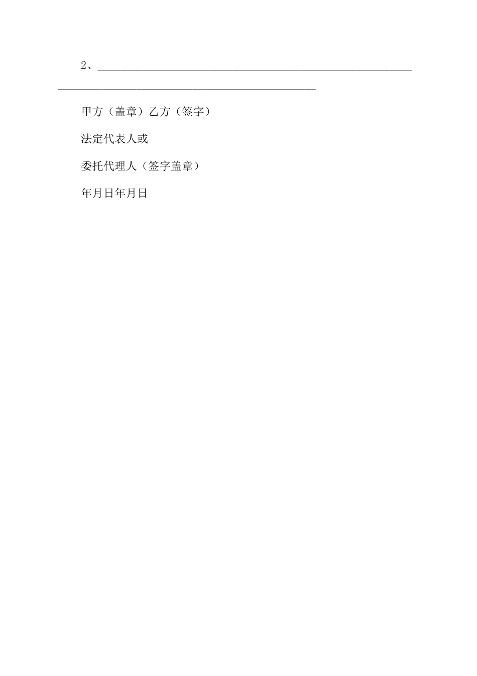 最新舞蹈教师聘用合同范本续签书_第3页