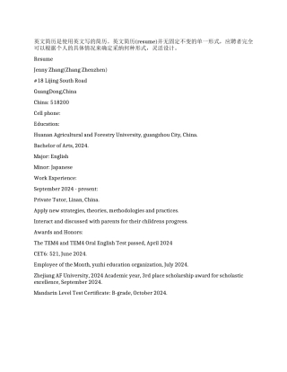 最新英文简历模板