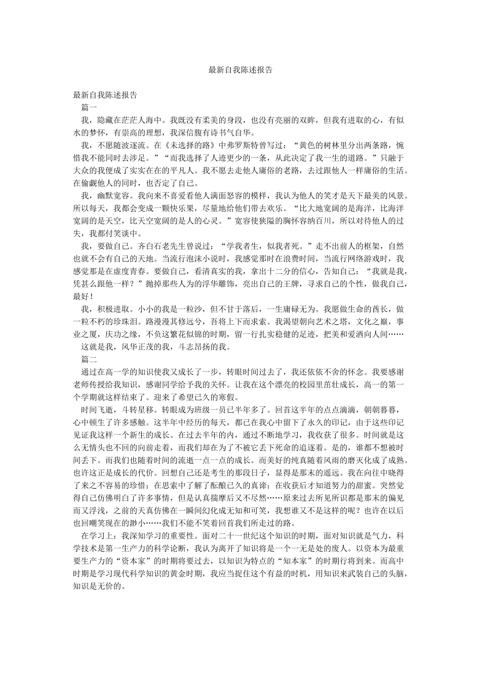 最新自我陈述报告_第1页