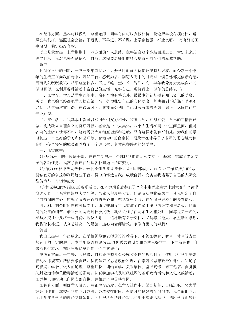 最新自我陈述报告_第2页
