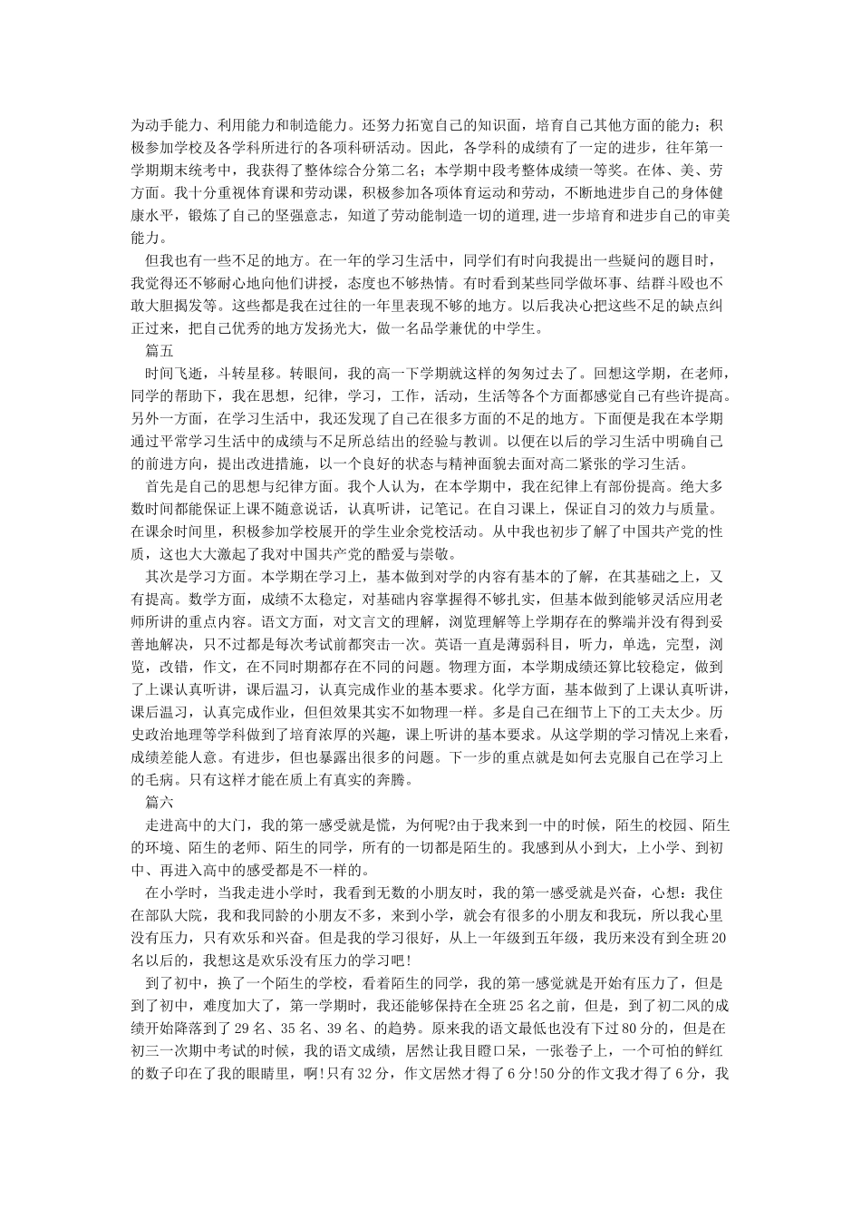 最新自我陈述报告_第3页