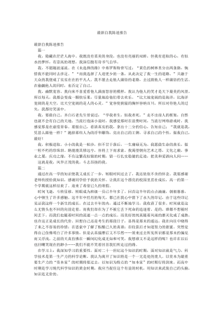 最新自我陈述报告