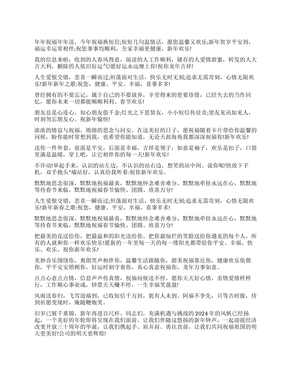 最新蛇年祝福语范文_第1页