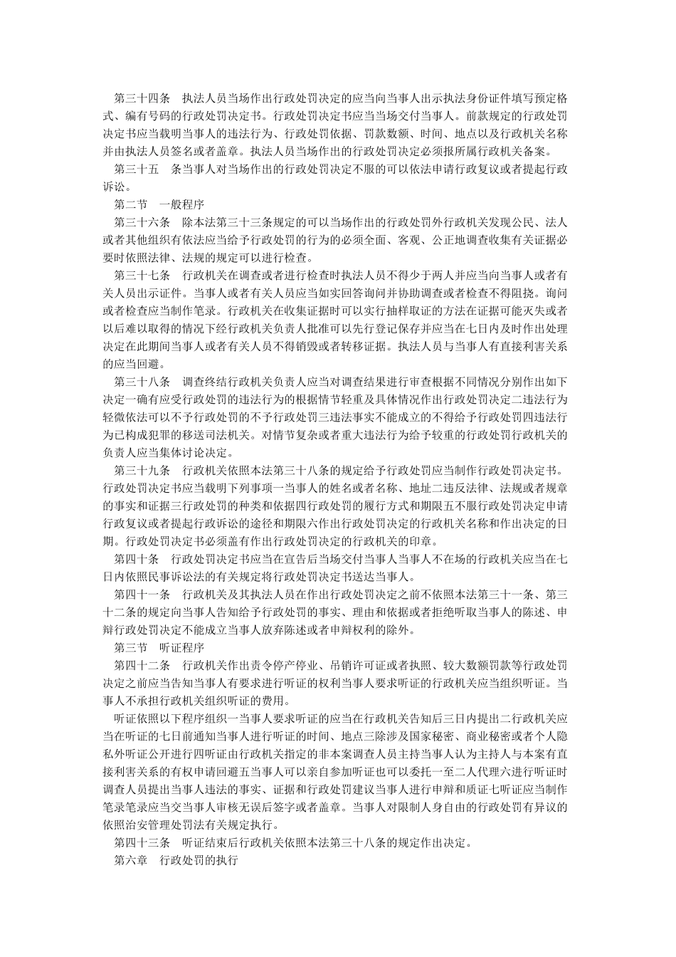 最新行政处罚法全文_第3页