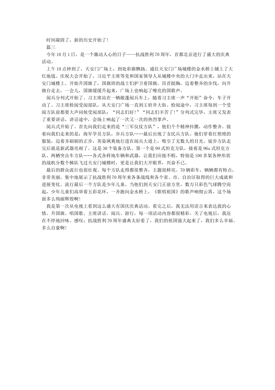 最新观看国庆大阅兵心得体会_第2页