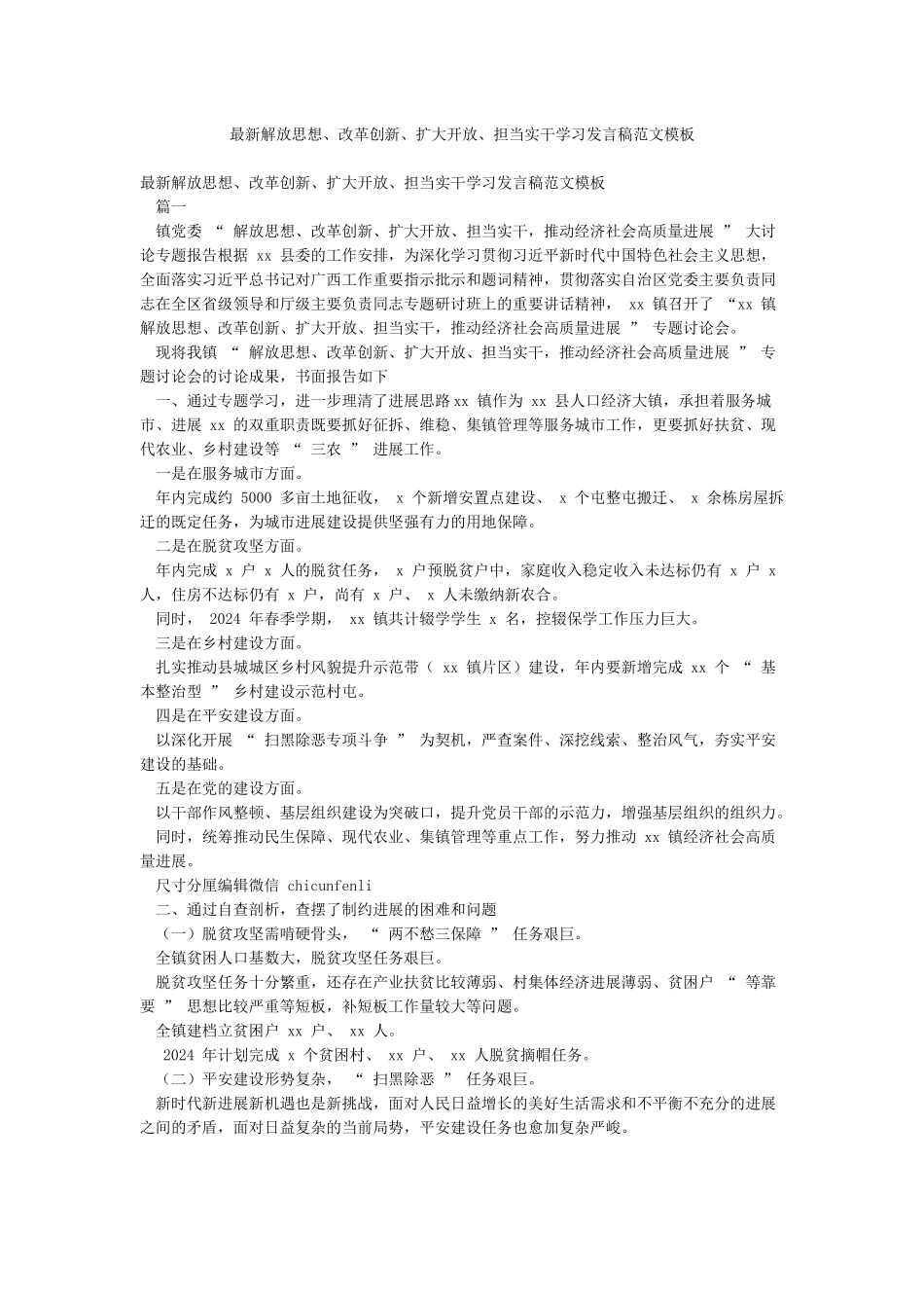 最新解放思想改革创新扩大开放担当实干学习发言稿范文模板_第1页