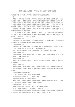 最新解放思想改革创新扩大开放担当实干学习发言稿范文模板