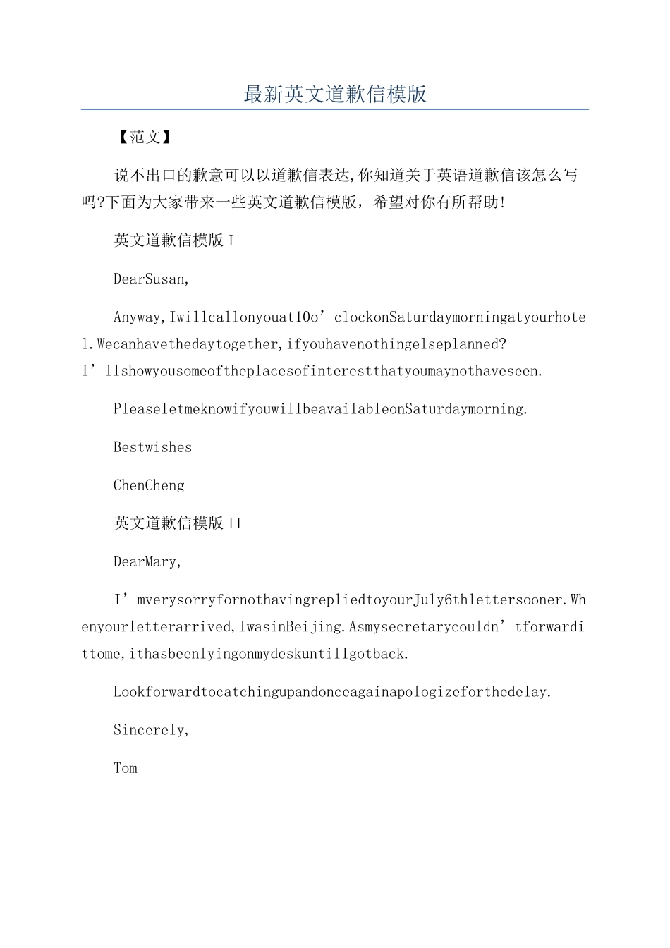 最新英文道歉信模版_第1页