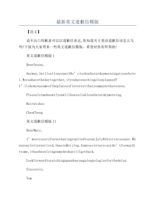 最新英文道歉信模版