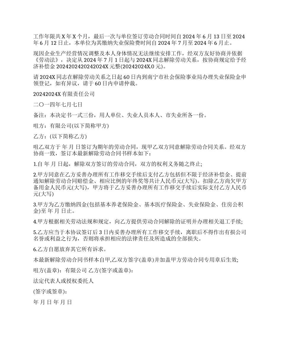 最新解除劳动合同模板_第2页