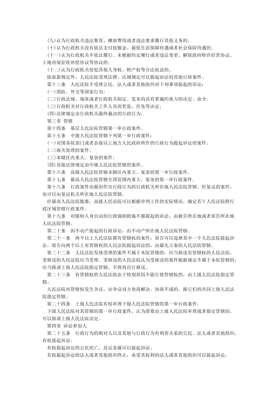 最新行政诉讼法全文_第2页