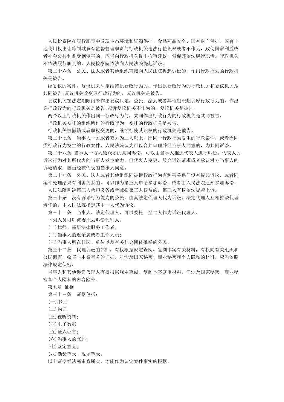 最新行政诉讼法全文_第3页