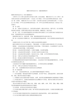 最新行政诉讼法全文