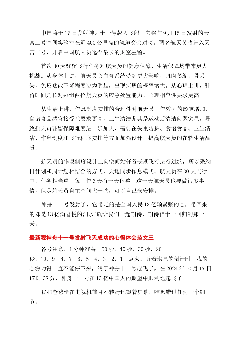 最新观“神舟十号发射飞天成功的心得体会范文_第2页