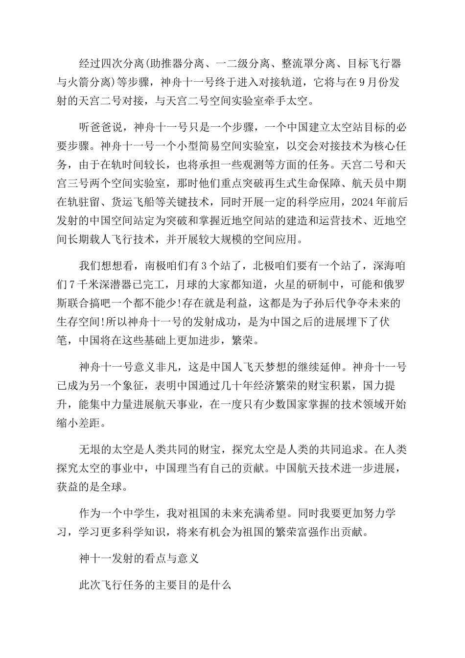 最新观“神舟十号发射飞天成功的心得体会范文_第3页