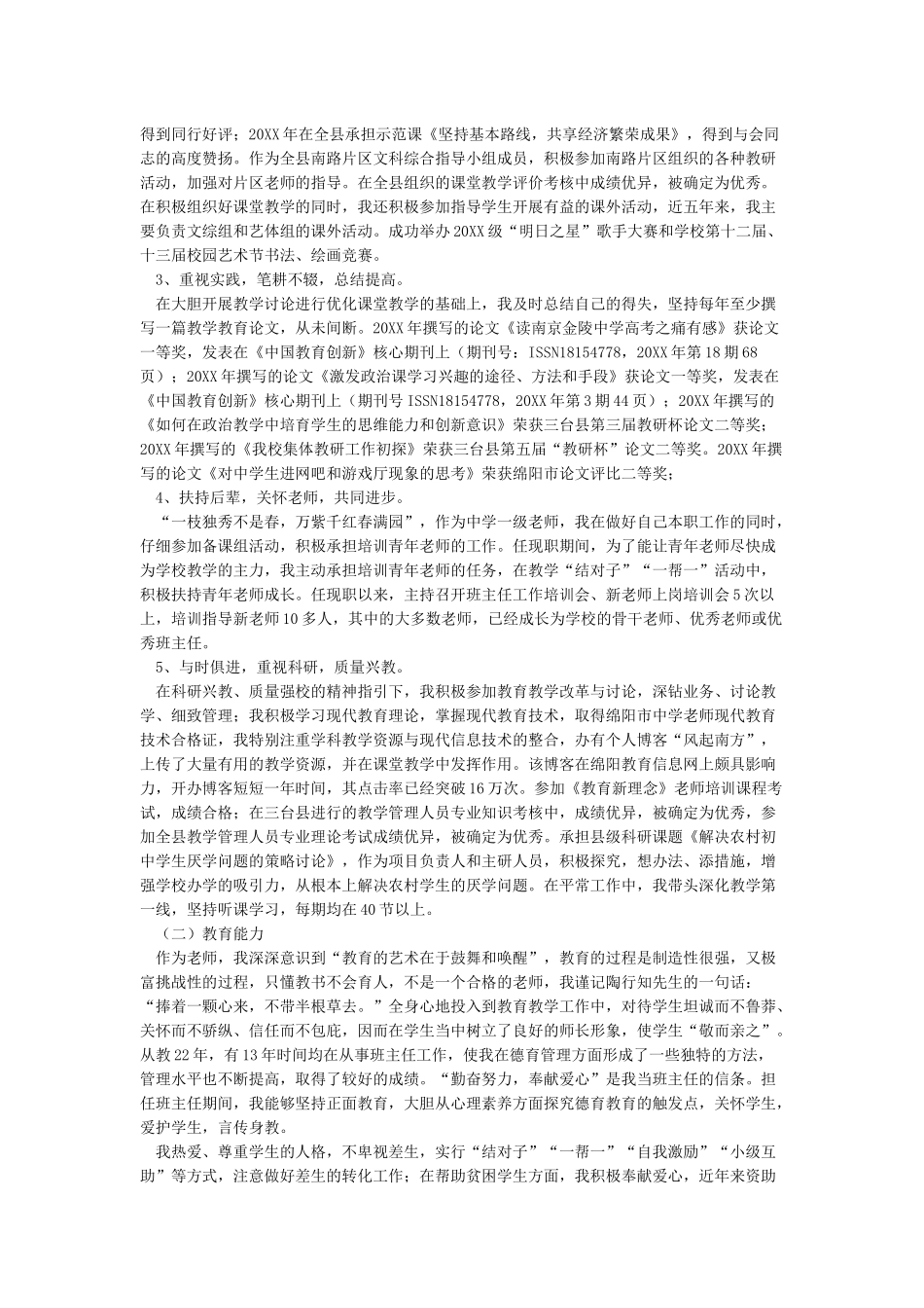 最新评小学高级教师职称工作总结范文_第2页