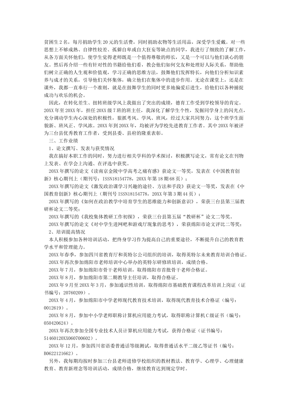 最新评小学高级教师职称工作总结范文_第3页