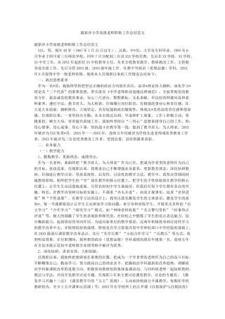 最新评小学高级教师职称工作总结范文