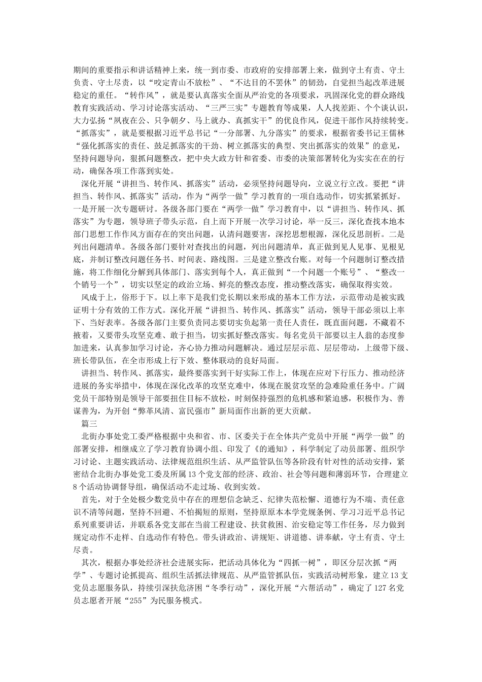 最新讲担当转作风抓落实心得体会_第2页