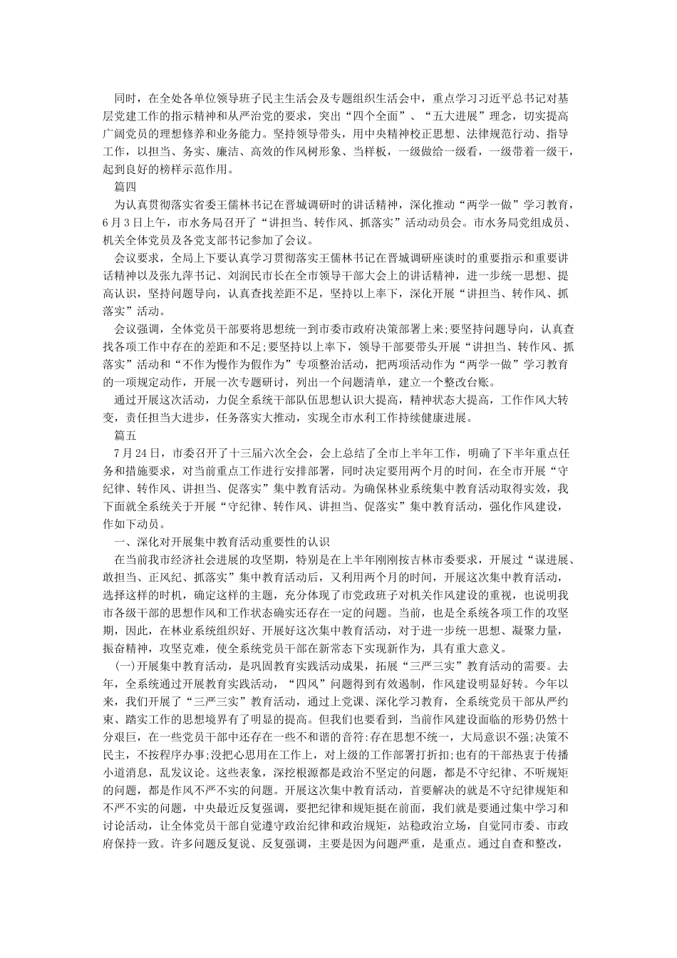 最新讲担当转作风抓落实心得体会_第3页