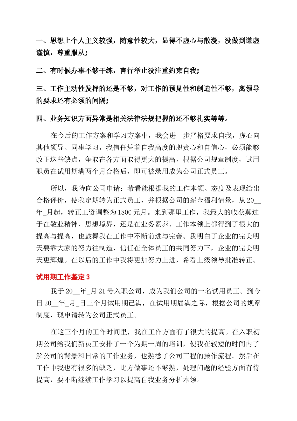 最新试用期工作鉴定总结范文_第2页