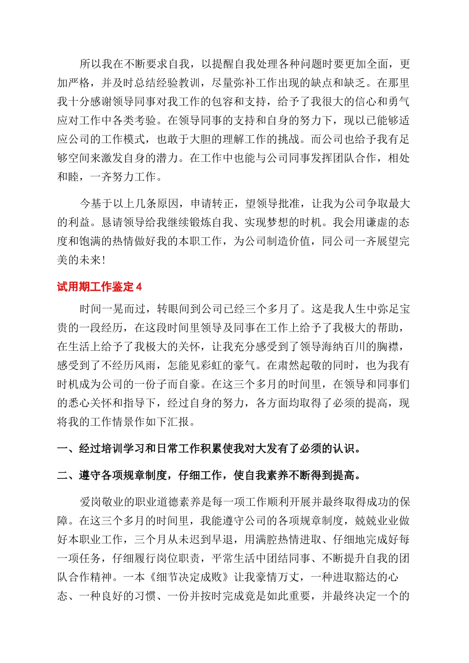 最新试用期工作鉴定总结范文_第3页