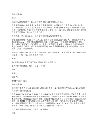 最新诚挚的员工辞职信