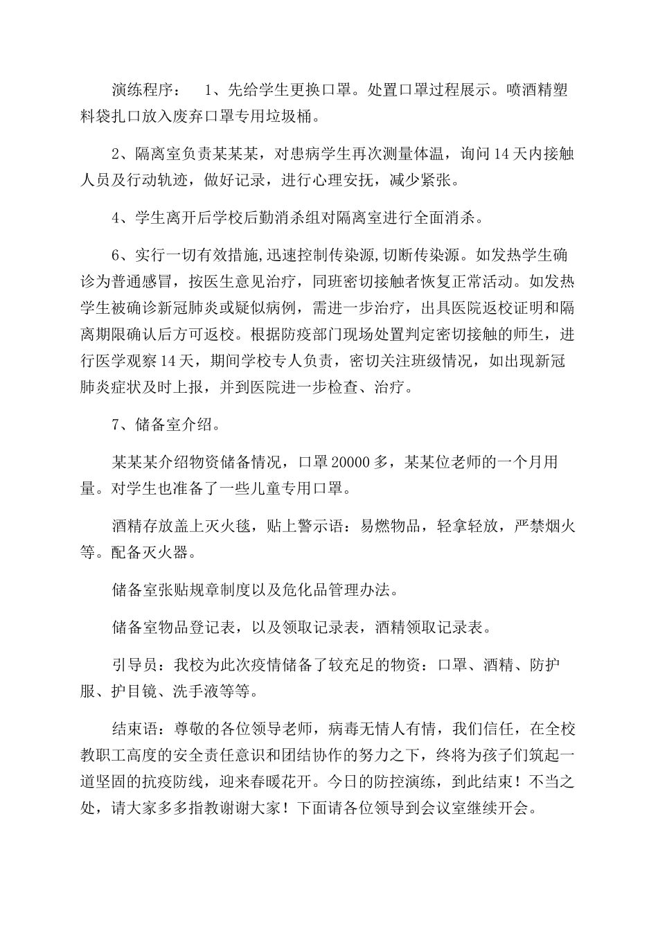 最新详细版2024学校疫情开学演练流程讲解词_第3页