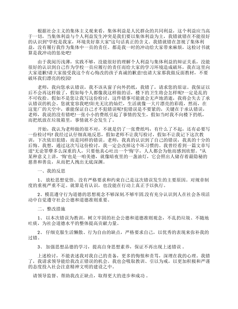 最新警告处分思想汇报_第2页