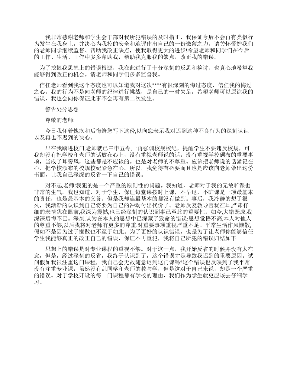 最新警告处分思想汇报_第3页