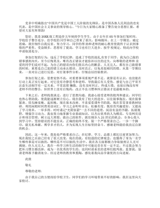 最新警告处分思想汇报