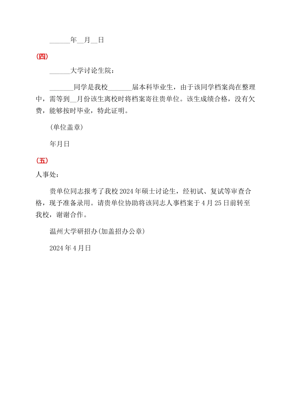 最新调档函格式模板_第2页