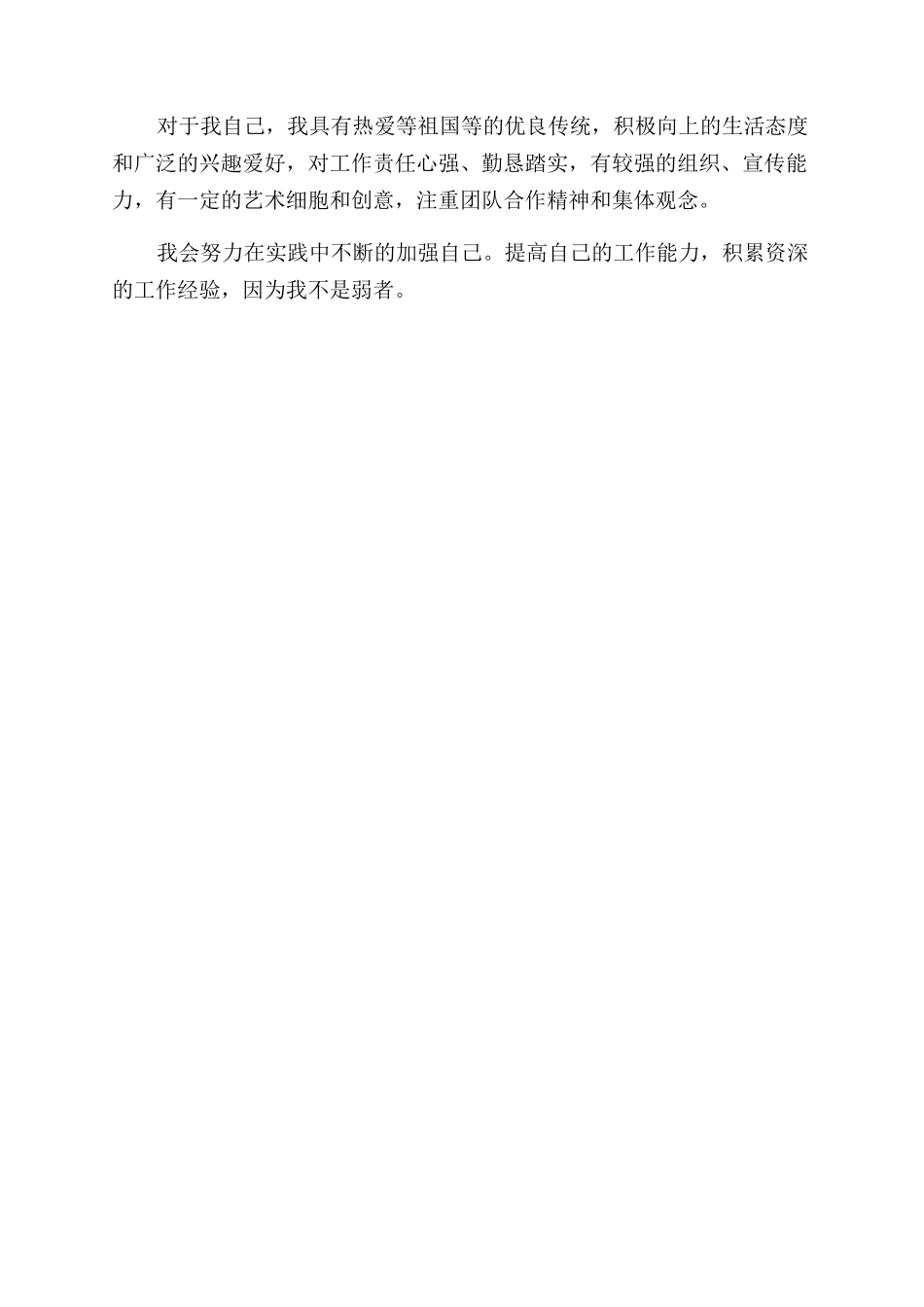 最新计算机类学生自我鉴定范文_第2页