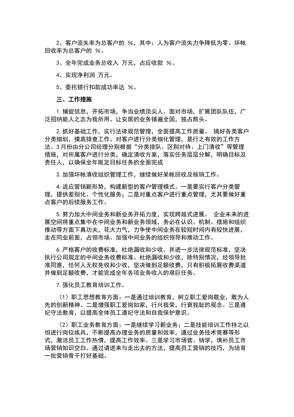 最新财务工作计划合集十篇.docx_第2页