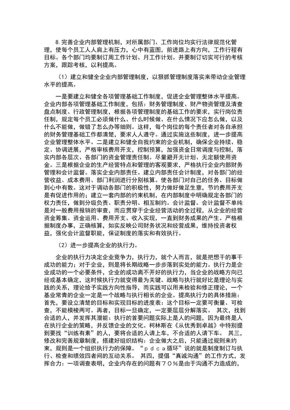 最新财务工作计划合集十篇.docx_第3页