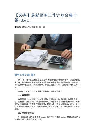 最新财务工作计划合集十篇.docx