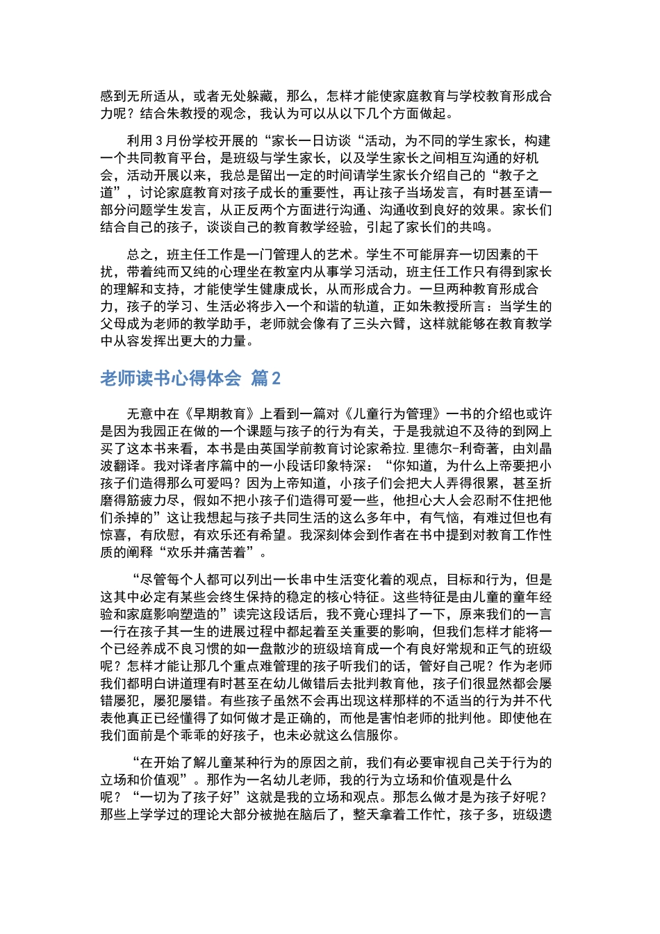 最新读书心得体会集锦下载.docx_第2页
