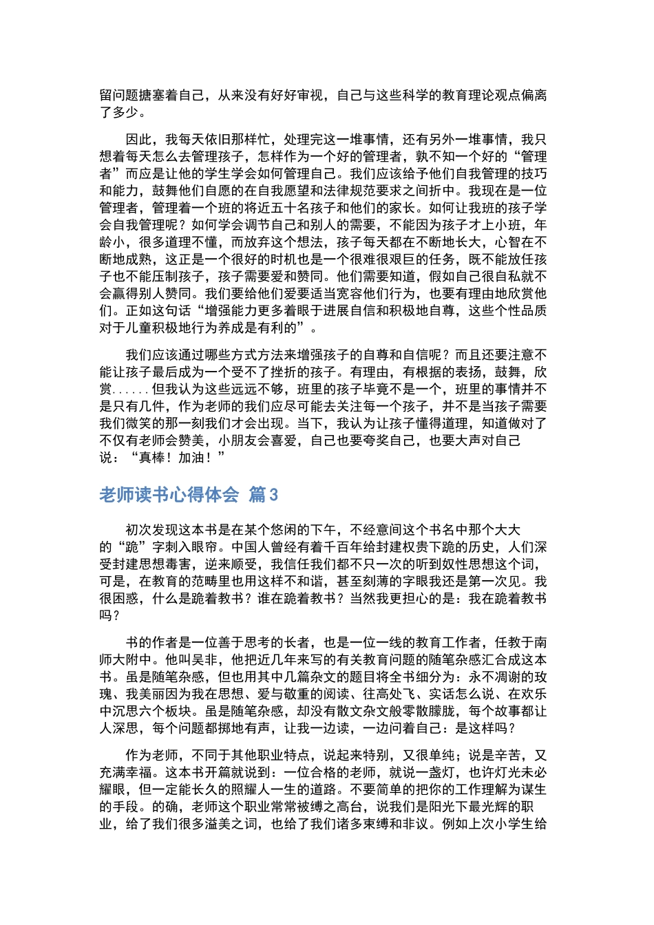 最新读书心得体会集锦下载.docx_第3页