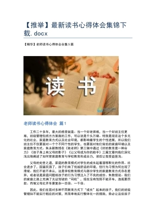 最新读书心得体会集锦下载.docx