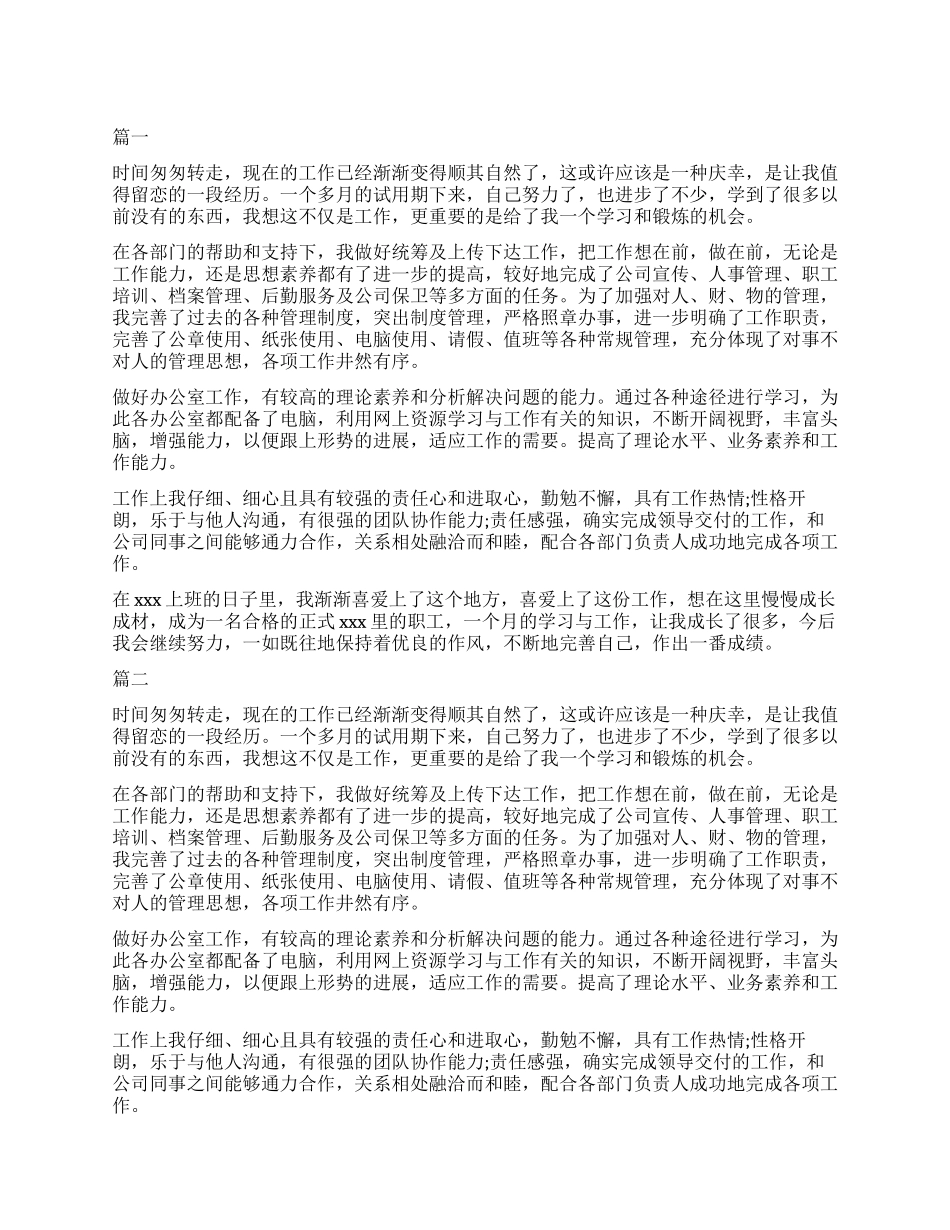 最新试用期自我鉴定报告_第1页