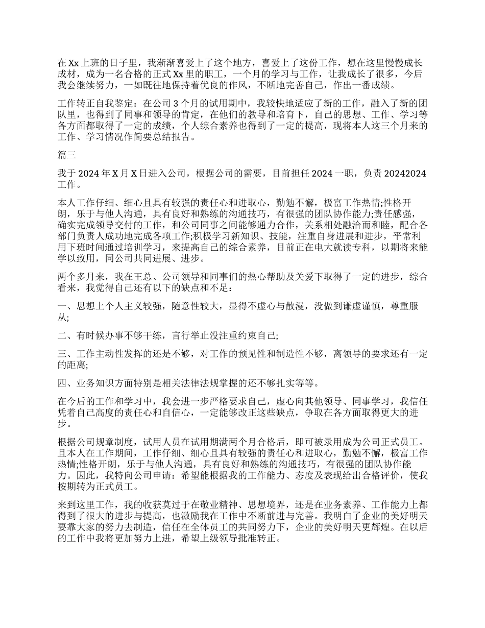 最新试用期自我鉴定报告_第2页