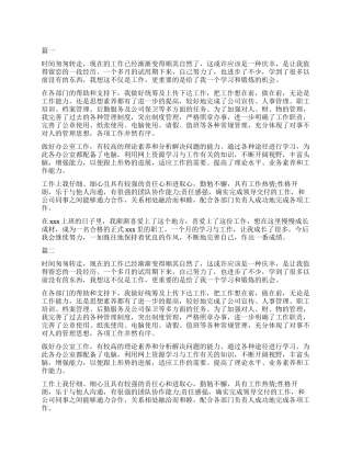 最新试用期自我鉴定报告