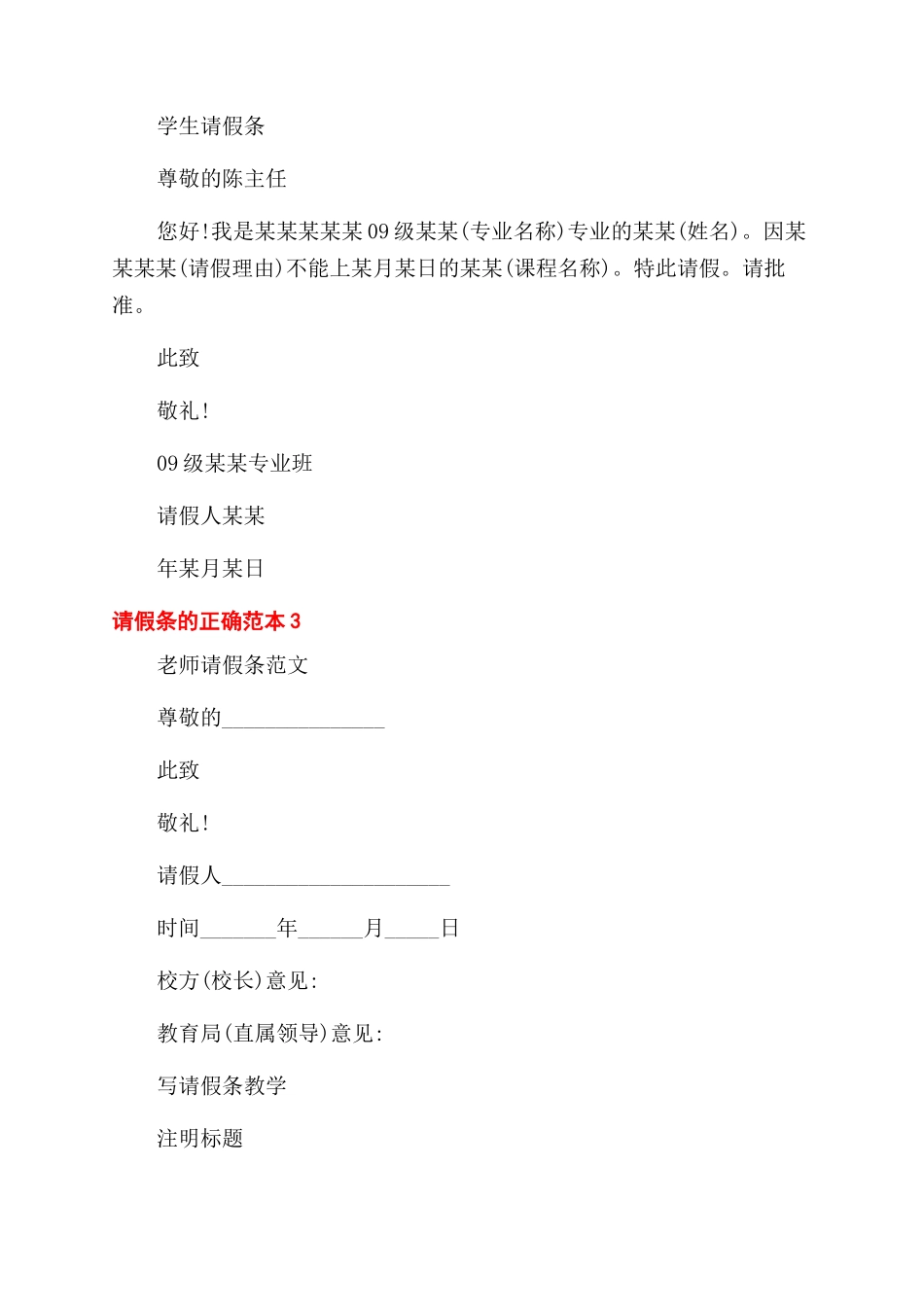 最新请假条正确格式及_第2页