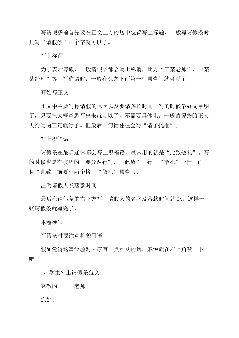 最新请假条正确格式及_第3页