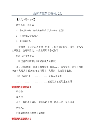 最新请假条正确格式及