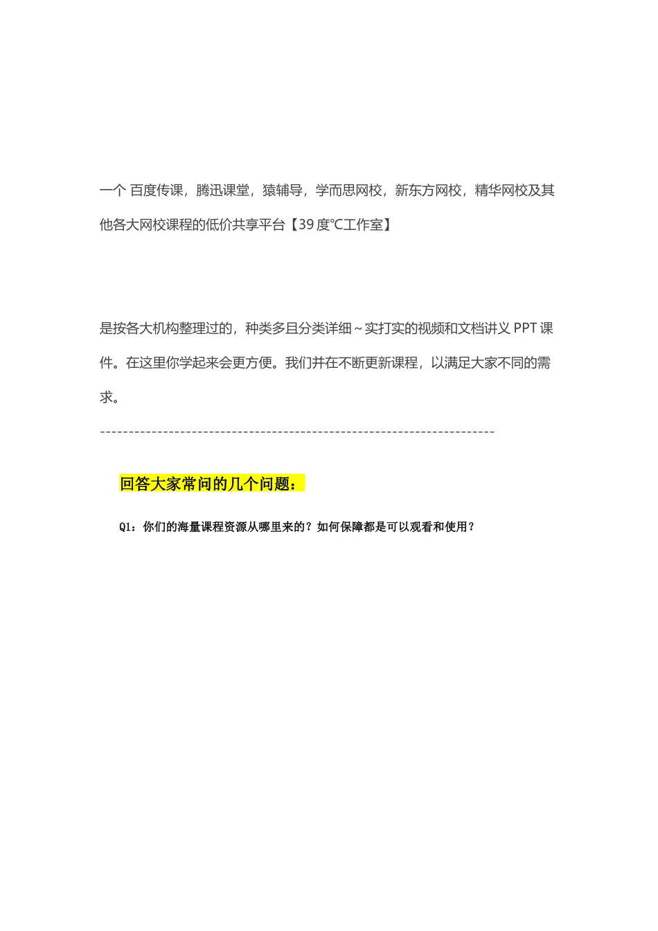 最新课程百度网盘汇总打包整理版_第1页