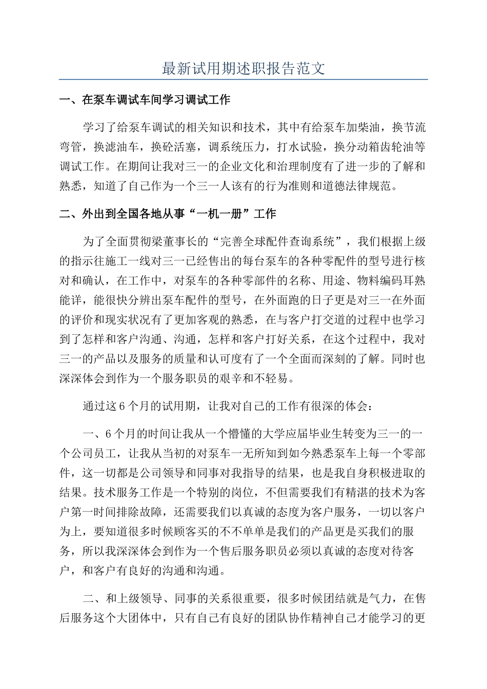 最新试用期述职报告范文_第1页