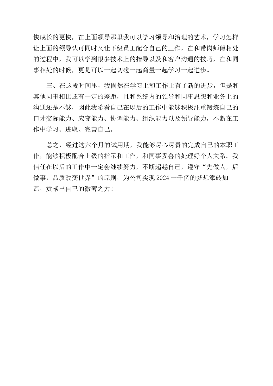 最新试用期述职报告范文_第2页