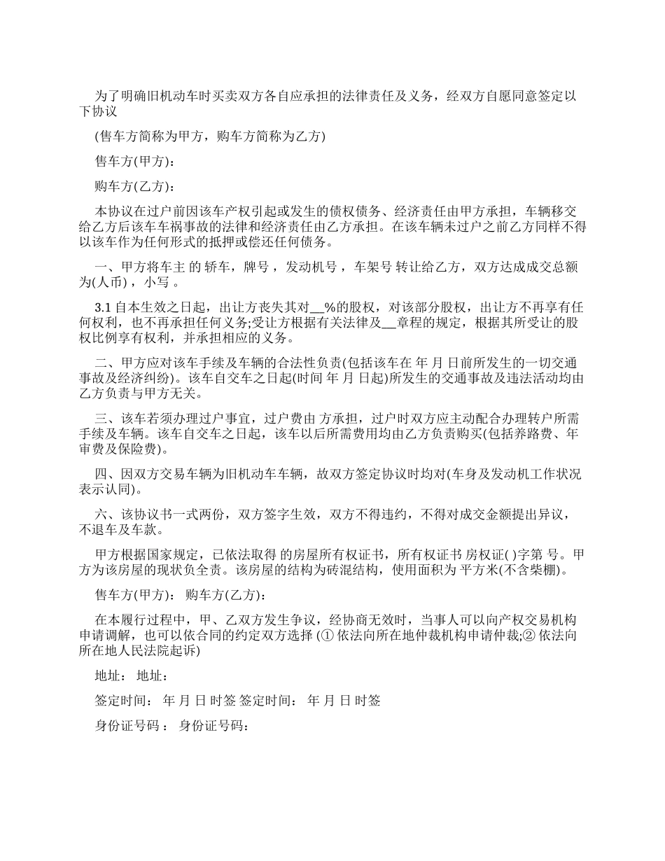 最新购车转让协议范本_第1页